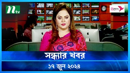 Shondhar Khobor | 17 June 2024 | NTV News | NTV Latest News Update