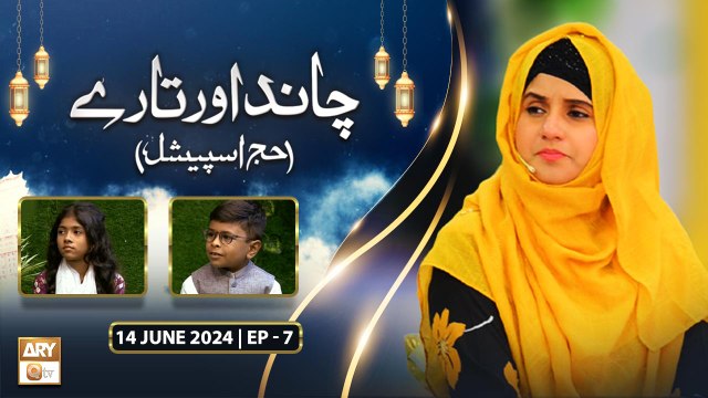 Chand Aur Taray - EP 7 - Hajj Special 2024 - 14 June 2024 - ARY Qtv