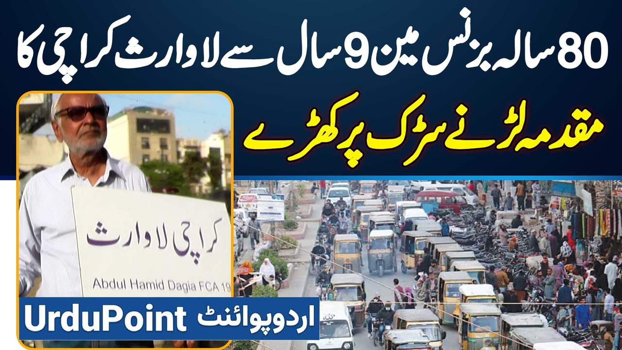 Karachi Ke 80 Sala Buzurg Lawaris Karachi Ka Play Card Utha Kar Roads Par Protest Karne Nikal Pare
