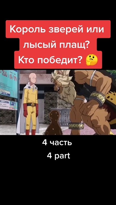 masstik_4nitokyo_1142_571_Аниме_Ванпачмен #аниме#ванпачмен#амв#аниметоп#анимемомент#amvedit#amv