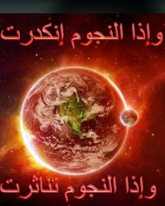 واذا الشمس كورت