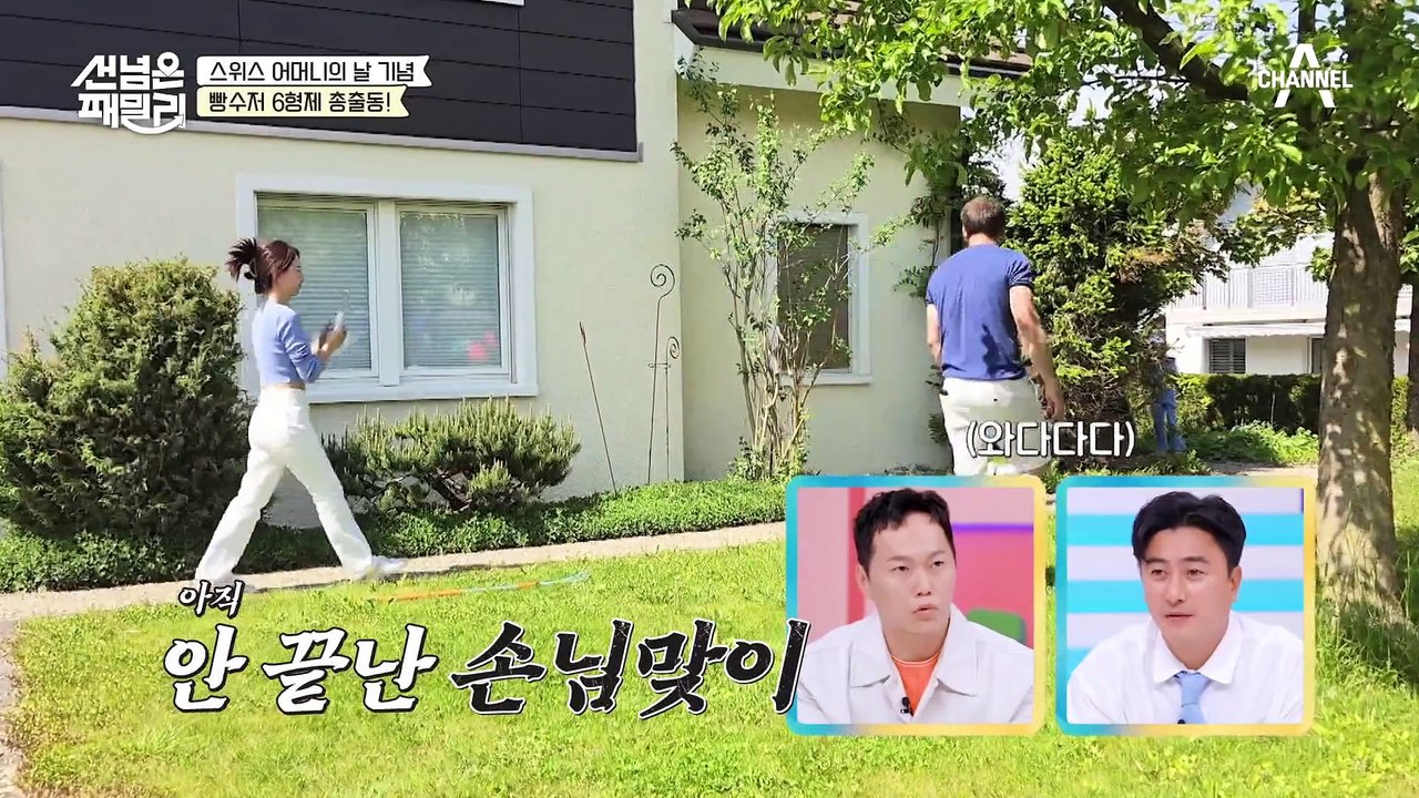[#선넘은패밀리] 스위스의 특별한 하루, '어머니의 날'! 베이커리 운영하는 여섯 형...