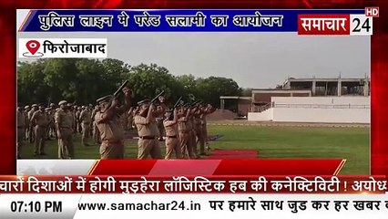 Firozabad: पुलिस लाइन में परेड सलामी का आयोजन