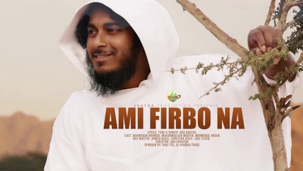 মদিনা থেকে ফিরতে না চাওয়ার গজল | Ami Firbo Na Madina Theke | আমি ফিরবো না মদিনা থেকে | Abu Ubayda  | Official Dailymotion Video