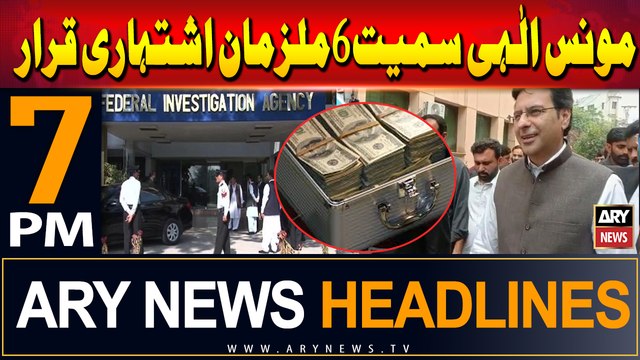 ARY News 7 PM Headlines | 14th June 2024 | Money Laundering Case - Big Blow to Moonis Elahi