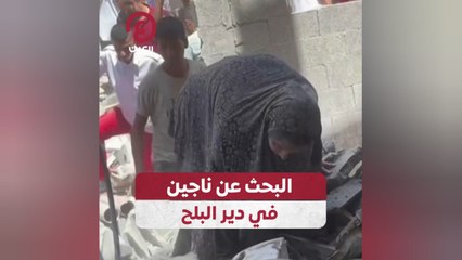 البحث عن ناجين في دير البلح