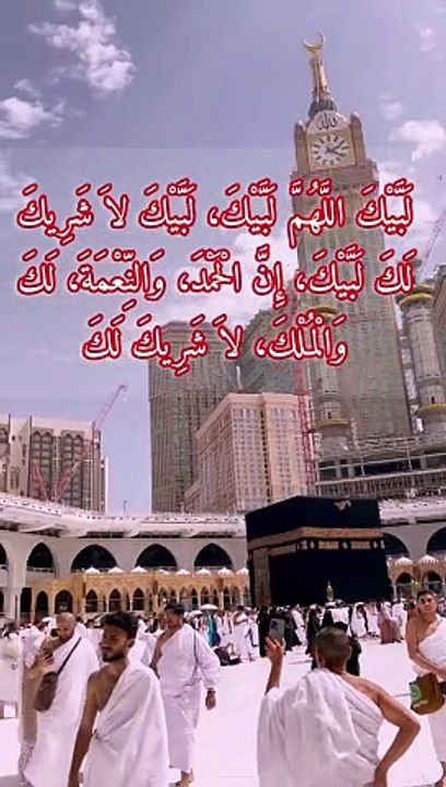 Hajj Talbia...! #hajj #eiduladha2024  #hajj2024 #foryoupage #viral #foryou #islamicvideo #fbviral #fb #fyp