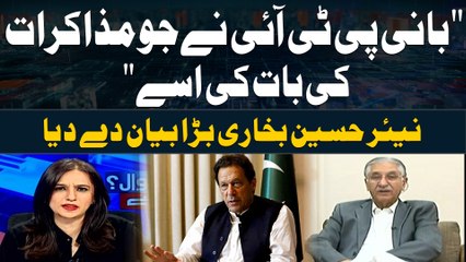 "Bani PTI Nay Jo Muzakrat ki Baat Ki Usay..."Nayyar Hussain Bukhari's Huge Statement