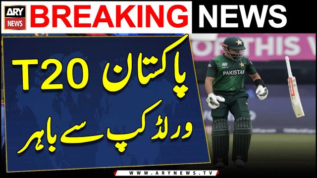 Pakistan Eliminated From T20 World Cup 2024 | ARY Breaking News