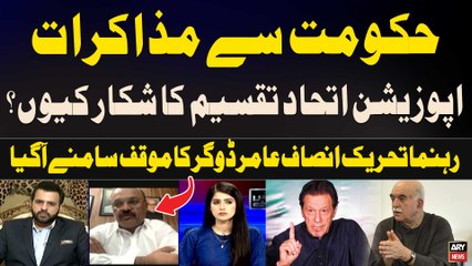 Hukumat Say Muzakrat, Opposition Ittehad Taqseem Ka Shikar kiyu? Amir Dogar's Statement