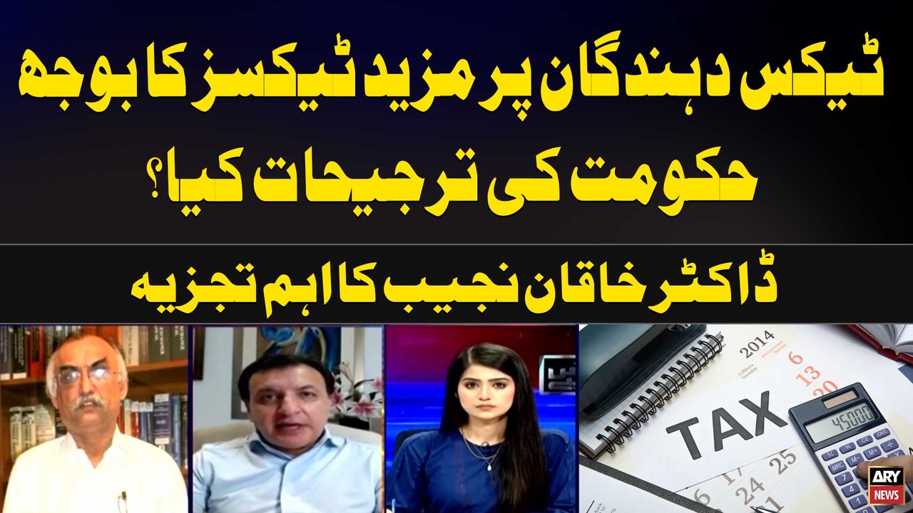 Tax Dene walo par Mazeed Tax...Hukumat ki Tajhehat kiya? Dr. Khaqan Hassan Najeeb's Analysis