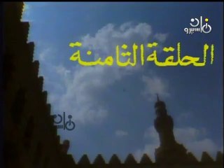مسلسل الأزهر الشريف منارة الإسلام ׀  08