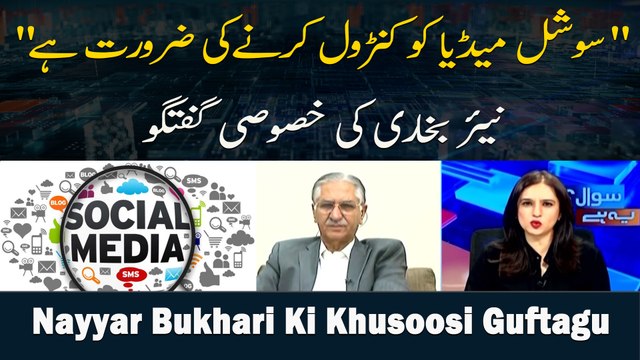 Social Media Ko Control Karne Ki Zaroorat Hai Nayyar Bukhari Ki Khusoosi Guftagu