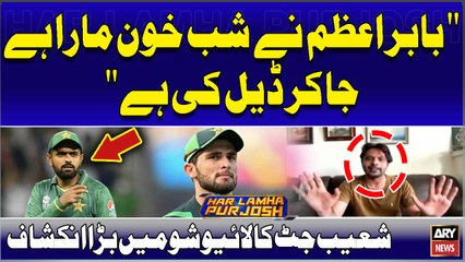"Babar Azam Nay Shab Khoon Mara hai jakar Deal ki Hai"Shoaib Jatt's Big Revelation in Live Show