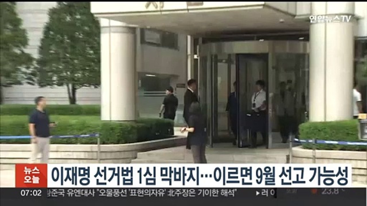 이재명 공직선거법 1심 막바지…이르면 9월 선고 가능성
