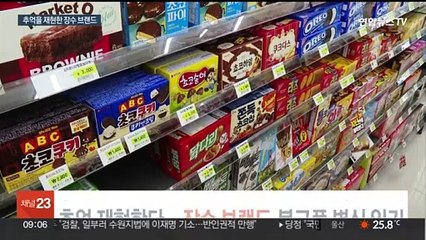 추억 재현한다…'장수 브랜드' 복고풍 변신 인기