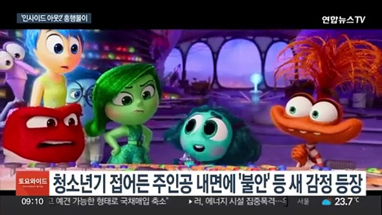'인사이드 아웃2' 흥행몰이…지브리 감독의 데뷔작도