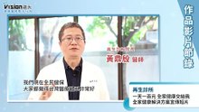 一天一百元 全家健康交給我｜再生診所 - 作品節錄｜遠大整合行銷