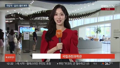 공룡부터 우주까지…비 내리는 주말 과학관 '북적'