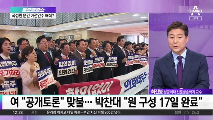 與 “공개토론” 맞불…박찬대 “원 구성 17일 완료”