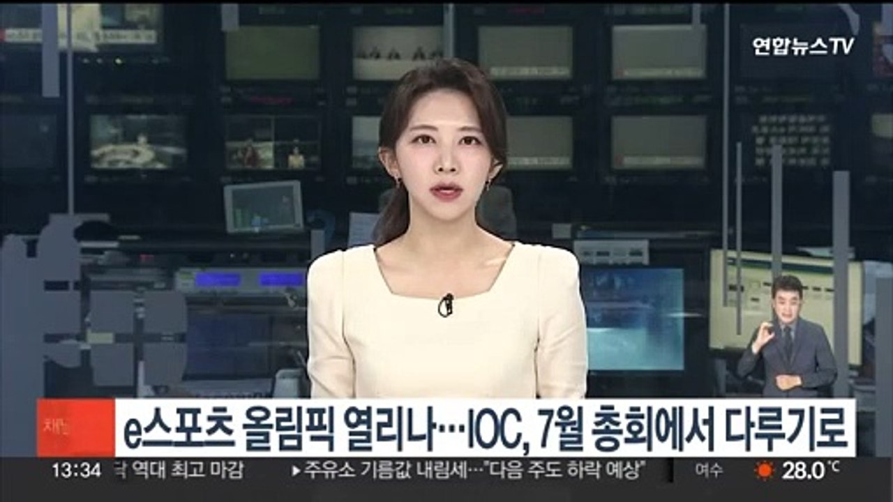 e스포츠 올림픽 열리나…IOC, 7월 총회에서 다루기로