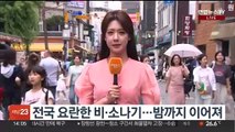 [날씨] 밤까지 전국 비, 소나기…돌풍·벼락·우박 동반