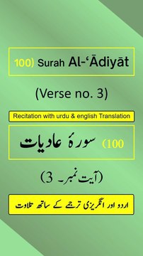 Surah Al-‘Ādiyāt (العاديات) Ayah/Verse/Ayat 3 Recitation (Arabic) with English and Urdu Translations