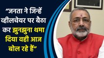 Giriraj Singh का Tejashwi Yadav पर जोरदार प्रहार