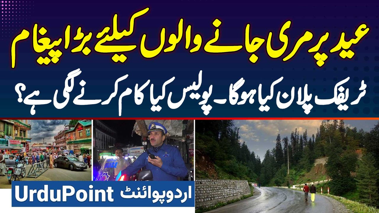 Eid Par Murree Jane Walo Ke Liye Big Announcement - Traffic Plan Kya Hoga? Police Kya Kam Karne Lagi?