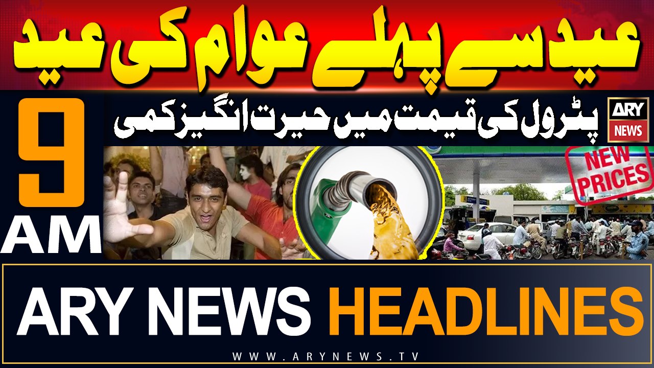 ARY News 9 AM Headlines | 14th June 2024 | Petrol Prices decrease | Prime Time Headlines