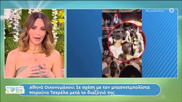 Μαγγίρα για Οικονομάκου – Τσερέλα: «Δεν πας στους Coldplay για να κρυφτείς. Φιλιόντουσαν δημόσια!»