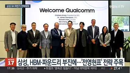 이재용·최태원의 선택은…'삼성·SK' 이달 전략회의 주목