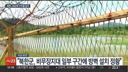 북한군, DMZ 내 일부 구간에 방벽 등 설치…장벽 세우나