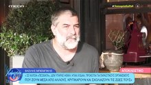 Ερωτευμένος Μπισμπίκης: «Τη Δέσποινα θέλω να τη ζω, να τη βλέπω, να τη μυρίζω, να την αναπνέω»
