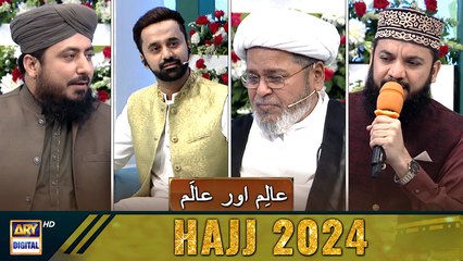 下载视频: Shan e Haram - Segment: Aalim Aur Aalam | Waseem Badami | Hajj Special Transmission | ARY Digital