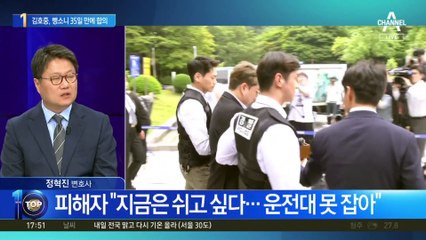 ‘김호중 뺑소니’ 피해자 “운전대 잡을 엄두 안 나”