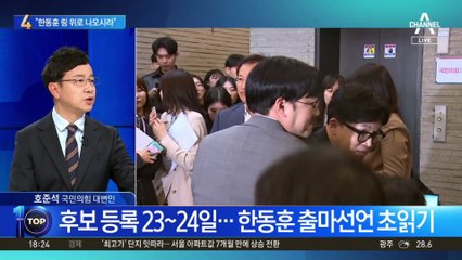 시동 걸린 與 당권 경쟁…‘어대한’ 대세론 굳히기?