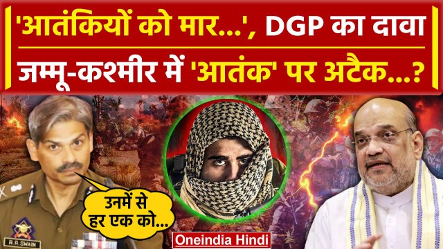 Jammu Kashmir Attack: Amit Shah की बैठक के बाद JK DGP का बड़ा दावा | Kathua | Reasi | वनइंडिया हिंदी