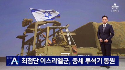 최첨단 이스라엘군, 중세 투석기·불화살 동원