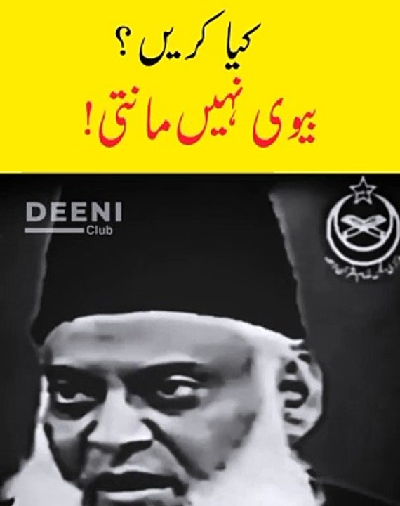 Kiya_Karen_Biwi_Nahi_Manti_-_Dr_Israr_Ahmed_Shorts_-_Deeni_Club(720p)