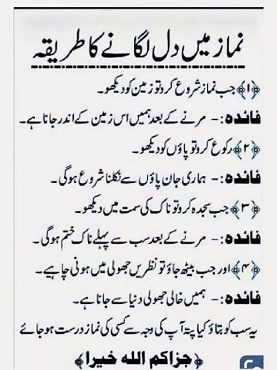 Namaz m dil lgany  ka tariqa