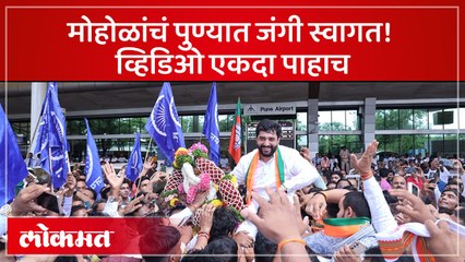 मोहोळांच्या स्वागतासाठी प्रकाश जावडेकर अन् चंद्रकांत पाटील थेट विमानतळावर