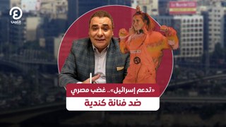«تدعم إسرائيل».. غضب مصري ضد فنانة كندية