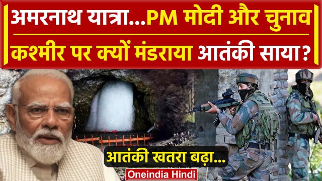 Jammu Kashmir Attack: Kashmir पर मंडरा रहा आतंकी साया, Amarnath Yatra पर भी खतरा | वनइंडिया हिंदी