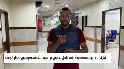 العربية ترصد معاناة الطفل "أمجد القانوع" بسبب سوء التغذية في شمال غزة