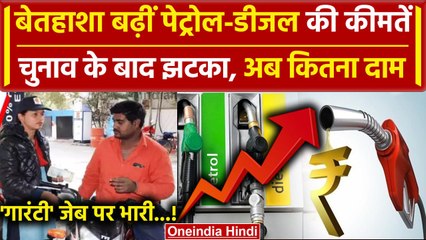 下载视频: Petrol Diesel Price Hike: पेट्रोल डीजल की कीमतें बढ़ीं | Karnataka Fuel Price Hike | वनइंडिया हिंदी