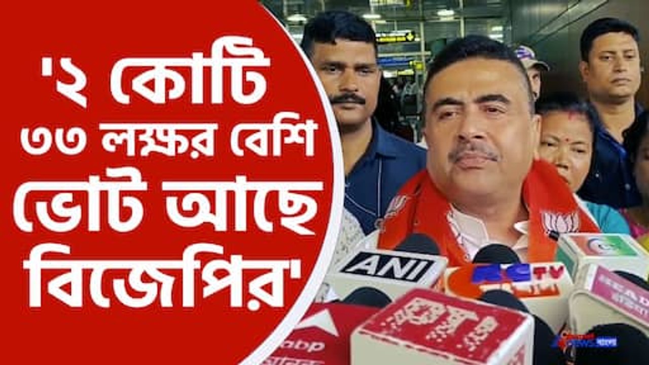 Suvendu Adhikari Baghdogra Airport