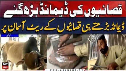 Eid-ul-Adha 2024: Qasaiyun Ki Demand Asam Par Pohnch Gai