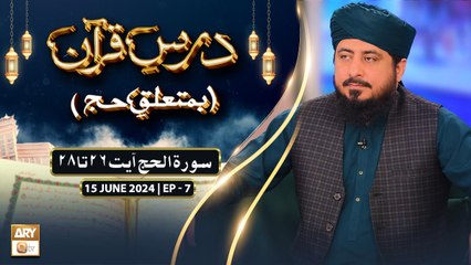 Dars e Quran (Be Mutaliq e Hajj) - EP 7 - Hajj Special 2024 - 14 June 2024 - ARY Qtv