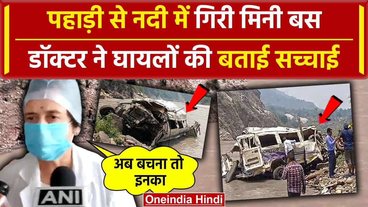 Rudraprayag Accident: आखिर Rishikesh-Badrinath Highway पर क्या बोले डॉक्टर्स | वनइंडिया हिंदी